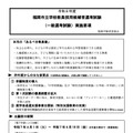 令和8年度福岡市立学校教員採用候補者選考試験（一般選考）実施要項