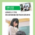 令和8年度採用（令和7年度実施）高知県公立学校教員採用候補者選考審査募集要項