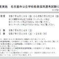 名古屋市公立学校教員採用選考試験について