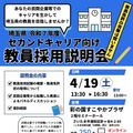 セカンドキャリア向け教員採用説明会