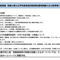 令和8年度（令和7年度実施）和歌山県公立学校教員採用候補者選考試験のおもな変更点