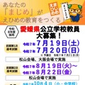 令和8年度 愛媛県公立学校教員採用選考試験日程