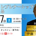 「アントレプレナーシップを考える」