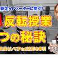 TDXラジオ「Teacher’s ［Shift］～新しい学びと先生の働き方改革～」 File.217 東京都市大学等々力中学校・高等学校 鹿又裕毅先生