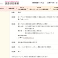 学校外の子供の多様な学びに関する調査研究事業　成果報告会