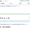 香川県教育委員会、採用スケジュール