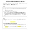 令和8年度香川県公立学校教員採用選考試験実施要項に関する重要なお知らせ