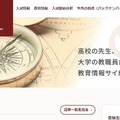 旺文社教育情報センター