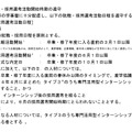就職・採用選考活動開始時期の遵守