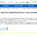 令和8年度大学、短期大学および高等専門学校卒業・修了予定者に係る就職について（申合せ）