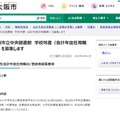 大阪市立中央図書館　学校司書（会計年度任用職員）の募集