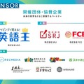 開催団体・協賛企業
