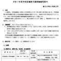 令和7年度学校図書館司書教諭講習案内