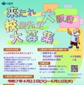 大阪府の校長先生大募集