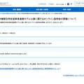 認定日本語教育機関活用促進事業連携モデル公募に関するオンライン説明会の開催について