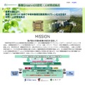 集積Green-niX研究・人材育成拠点