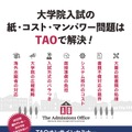 オンラインセミナー「大学院入試DXの最前線」
