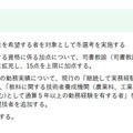 2026年度（令和8年度）の教員採用選考検査のおもな変更点