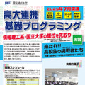 高大連携基礎プログラミング