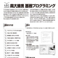 高大連携基礎プログラミング