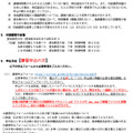 学校図書館司書教諭講習実施要項