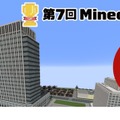 第7回 Minecraftカップ