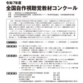 全国自作視聴覚教材コンクール