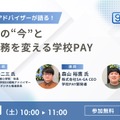 学校PAYセミナー