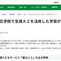 「全都立学校で生成AIを活用した学習が始まります！」