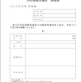 学校推薦型選抜推薦書 共通様式（案）
