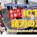 【File.220】東京学芸大学附属世田谷小学校 齊藤豊先生・後編