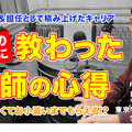 TDXラジオ「Teacher’s ［Shift］～新しい学びと先生の働き方改革～」【File.219】東京学芸大学附属世田谷小学校 齊藤豊先生・前編