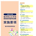 2026年度教員採用選考試験実施要項