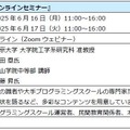 コエテコEXPO 2025 オンラインセミナー