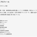 平井総一郎氏プロフィール