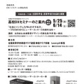 社会とリンクしたPBLのすすめ方～STEAMの切り口、レーザーカッターの効果的活用～