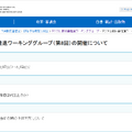 第8回「デジタル教科書推進ワーキンググループ」