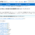 指定国立大学法人の第4期中期目標期間3年目フォローアップについて