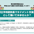 リーフレット「都立学校副校長マネジメント支援員として働いてみませんか？」