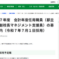 令和7年度 会計年度任用職員（都立学校副校長マネジメント支援員）の募集案内（2025年7月1日採用）