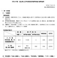 令和8年度 富山県公立学校教員採用選考検査の選考基準