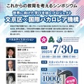 これからの教育を考えるシンポジウム
