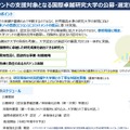 大学ファンドの支援対象となる国際卓越研究大学の公募・選定について