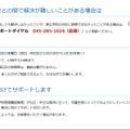 県立学校問題解決サポートダイヤル