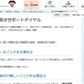 県立学校問題解決サポートダイヤル