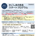 かごしまの先生スタートプログラム