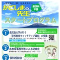 かごしまの先生スタートプログラム