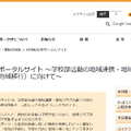 部活動改革ポータルサイト ～学校部活動の地域連携・地域クラブ活動への移行（地域移行）に向けて～