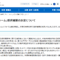 「半導体基盤プラットフォーム」採択機関の決定について