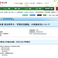 令和7年度 埼玉県学力・学習状況調査」の実施状況